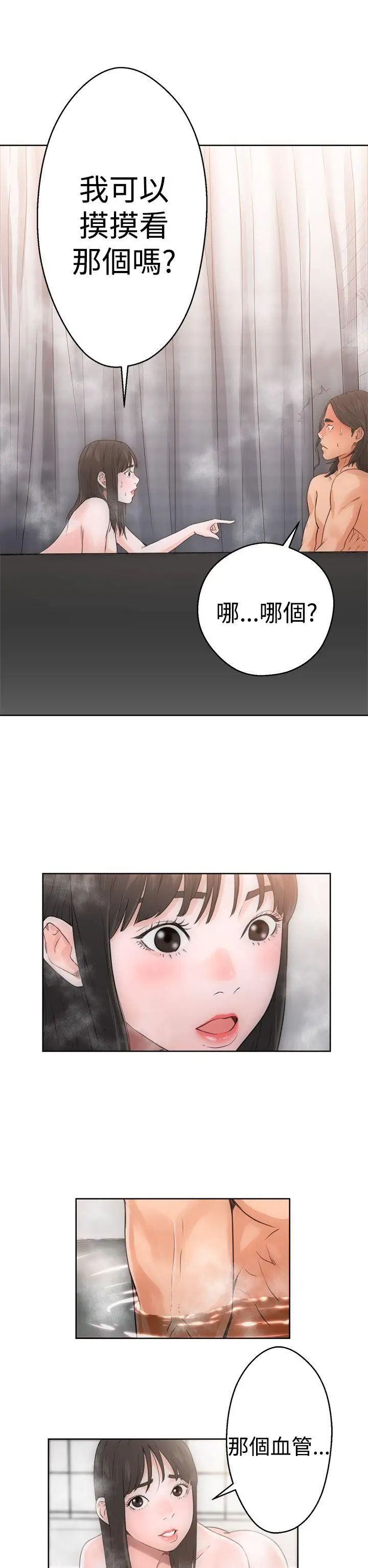 解禁:初始的快感第4話-洗到一半突然?!![02]