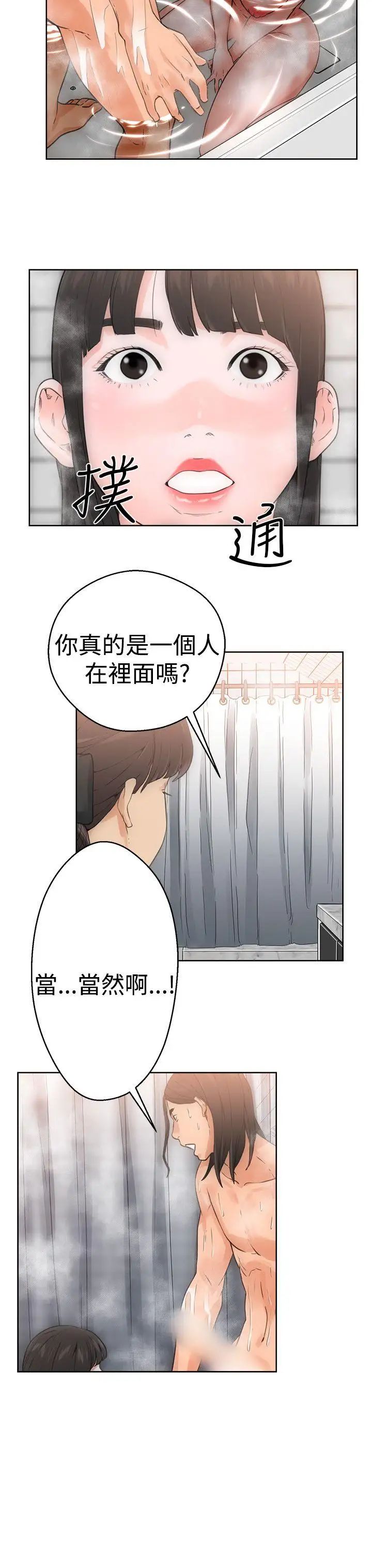 解禁:初始的快感第4话-洗到一半突然?!![02]