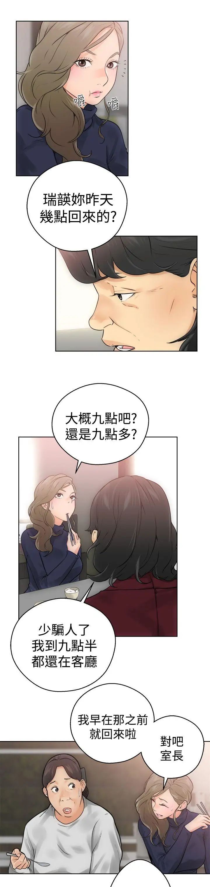 解禁:初始的快感第5話-你睡著了吧?