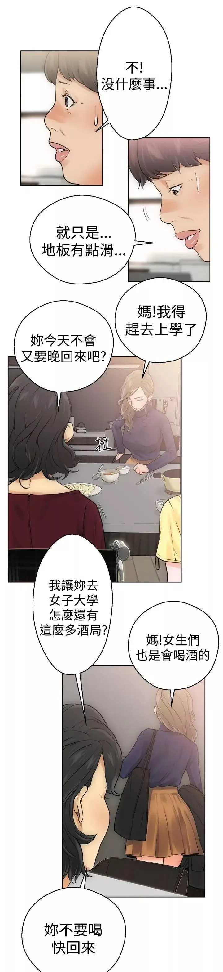 解禁:初始的快感第5話-你睡著了吧?