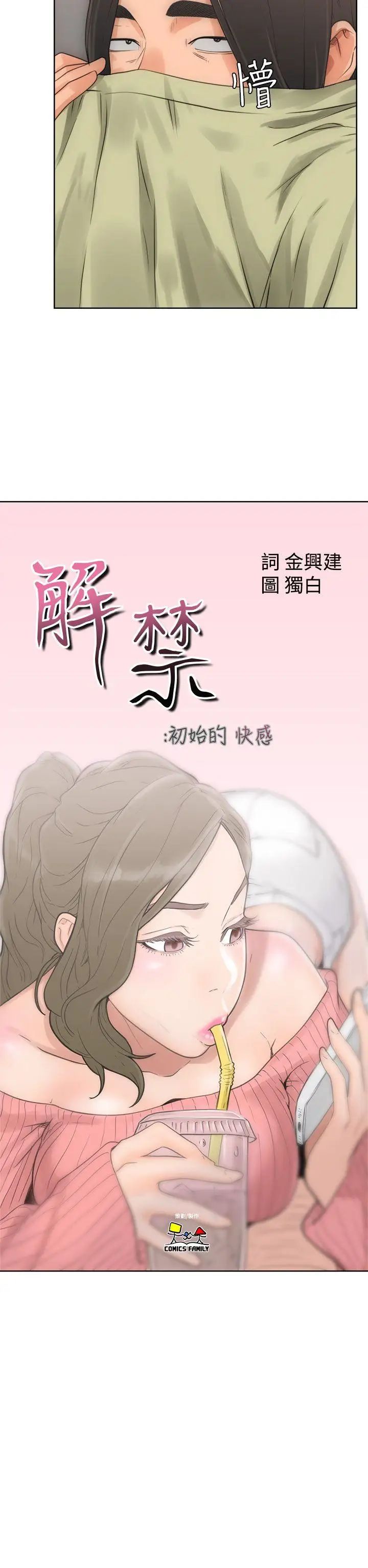 解禁:初始的快感第6话-感觉好奇怪..