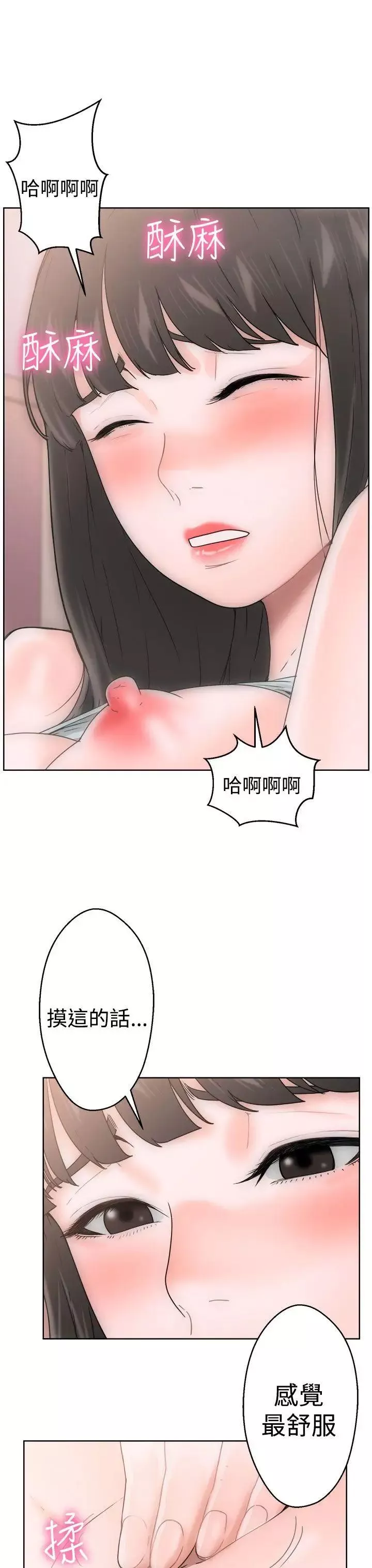 解禁:初始的快感第8話-碰到屁股的那個東西