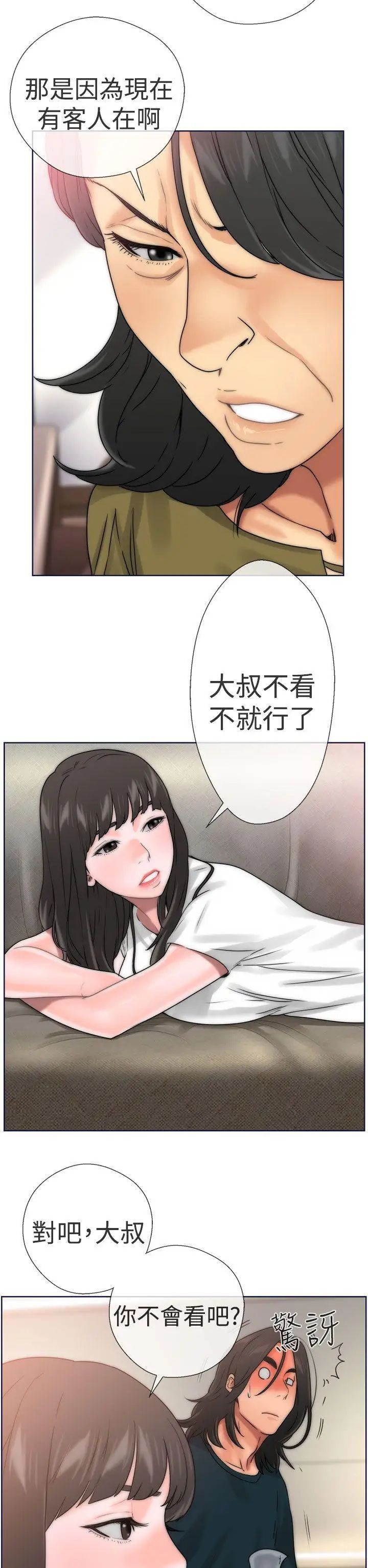 解禁:初始的快感第9话-孤男寡女共处一室
