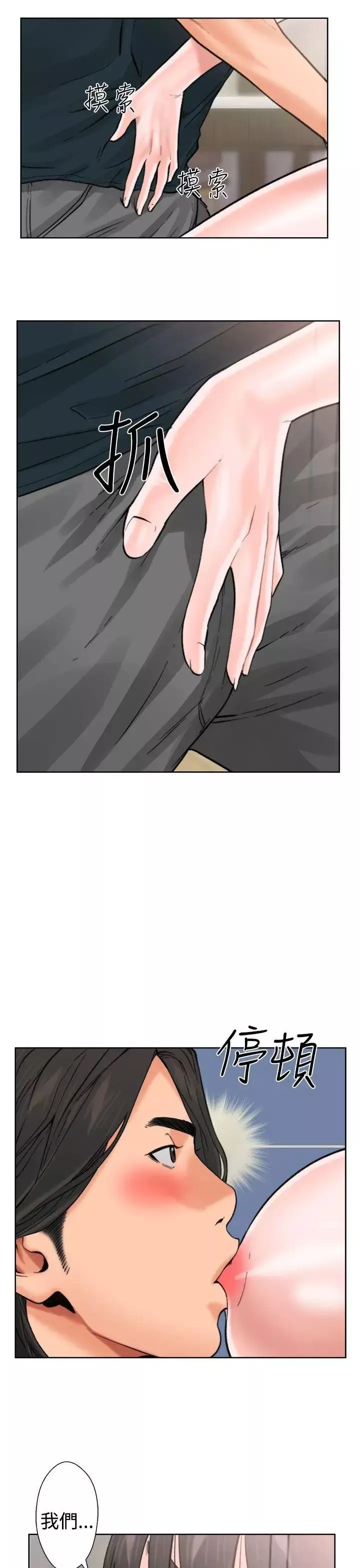 解禁:初始的快感第11話-輕一點嘛
