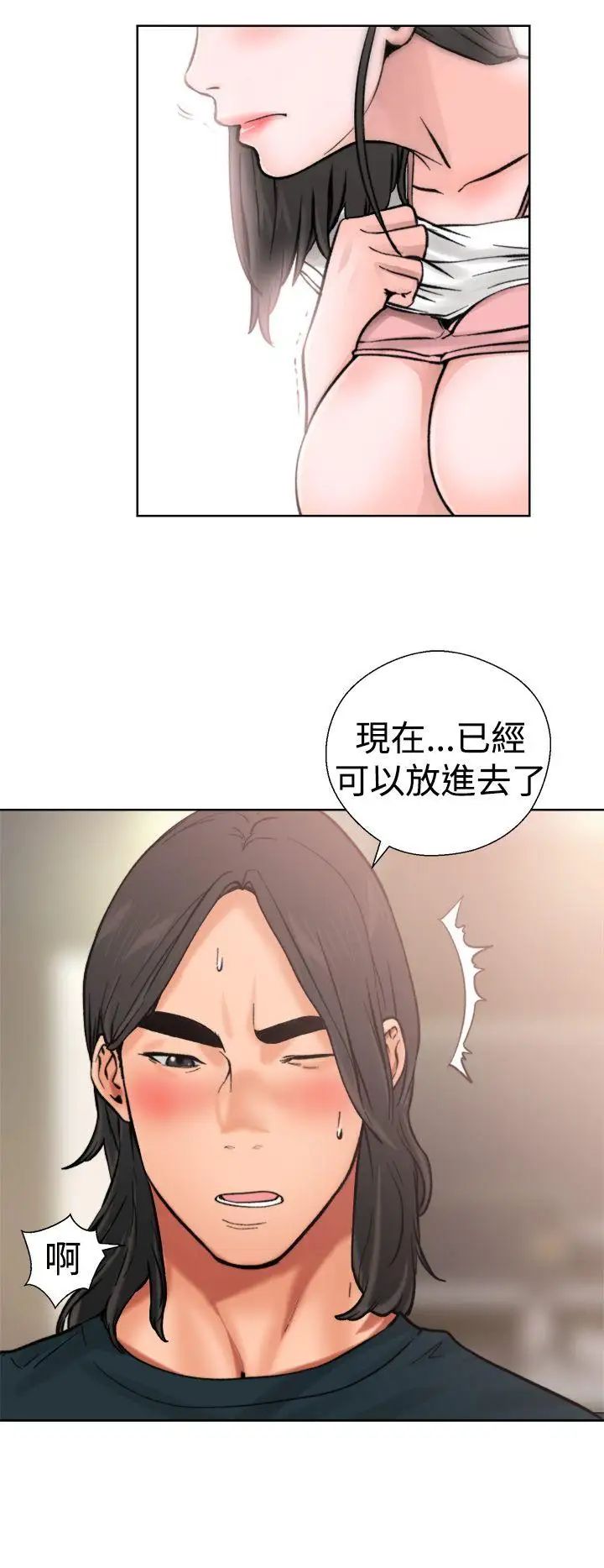 解禁:初始的快感第11话-轻一点嘛