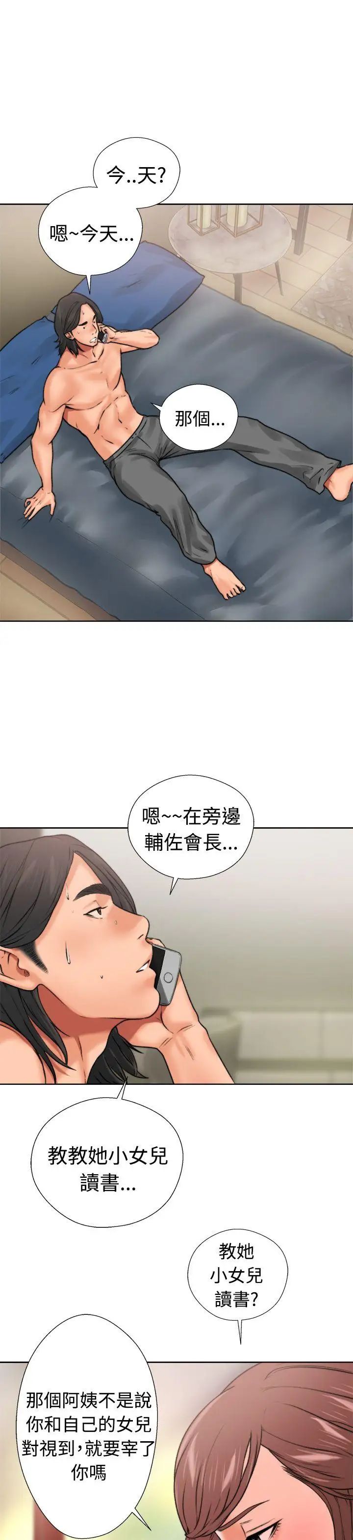 解禁:初始的快感第12话-趁妈妈熟睡时