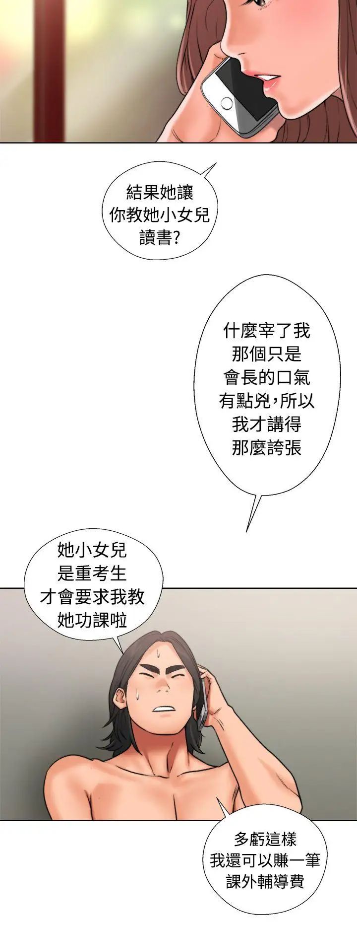 解禁:初始的快感第12话-趁妈妈熟睡时