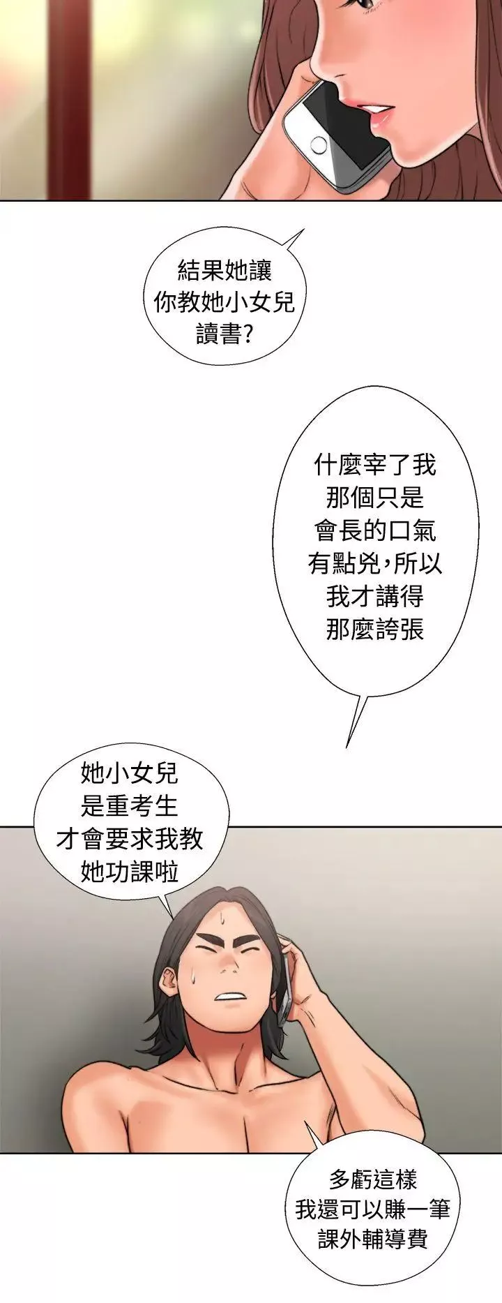 解禁:初始的快感第12話-趁媽媽熟睡時