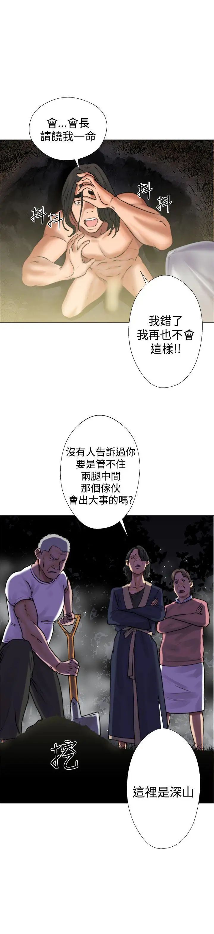 解禁:初始的快感第12话-趁妈妈熟睡时