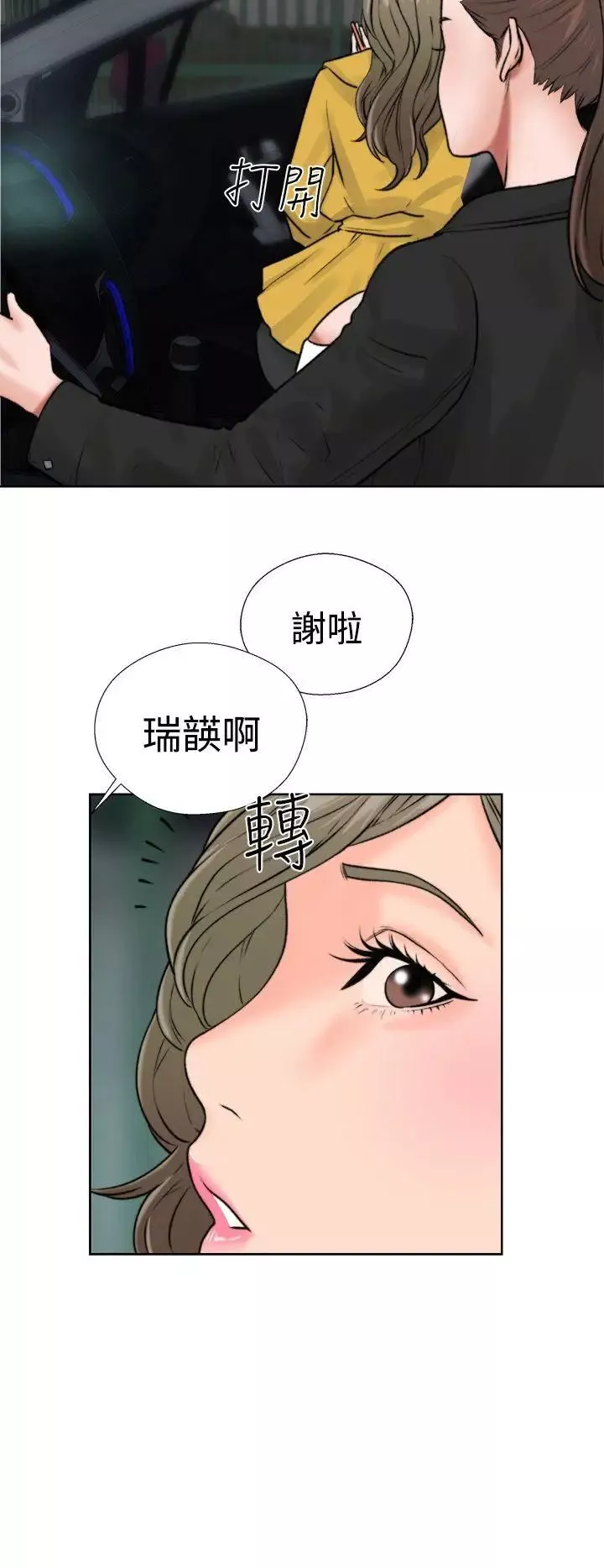 解禁:初始的快感第12話-趁媽媽熟睡時