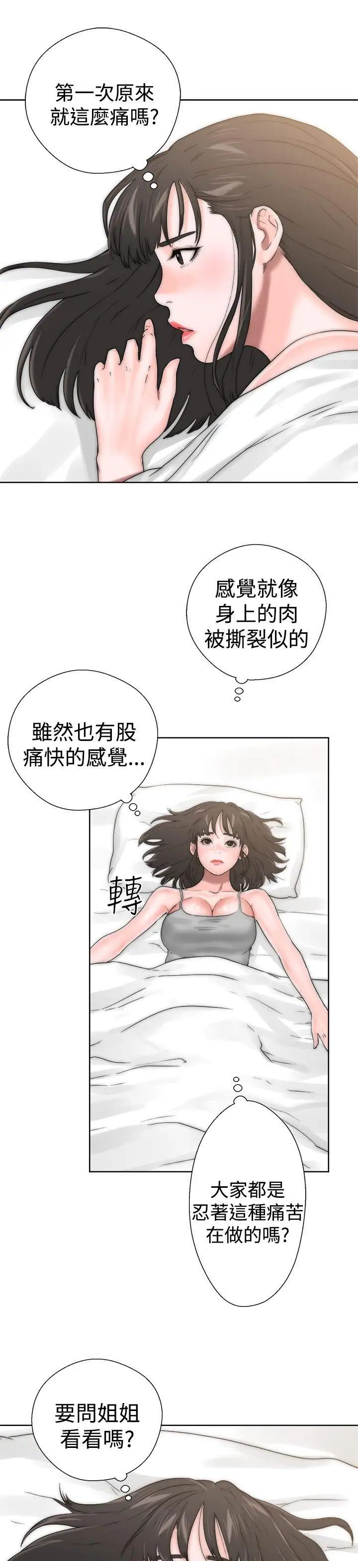 解禁:初始的快感第13话-一觉醒来发现下面...