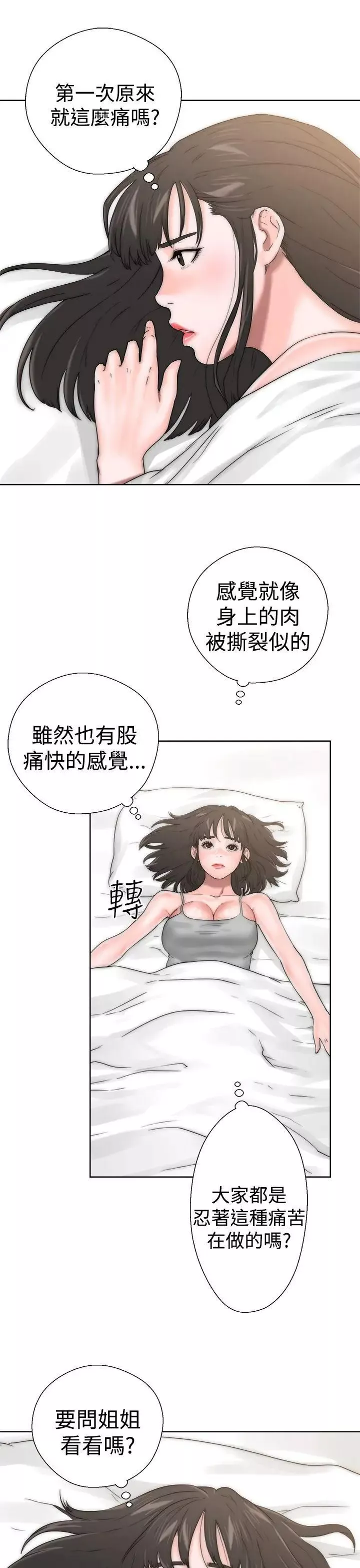 解禁:初始的快感第13話-一覺醒來發現下面...