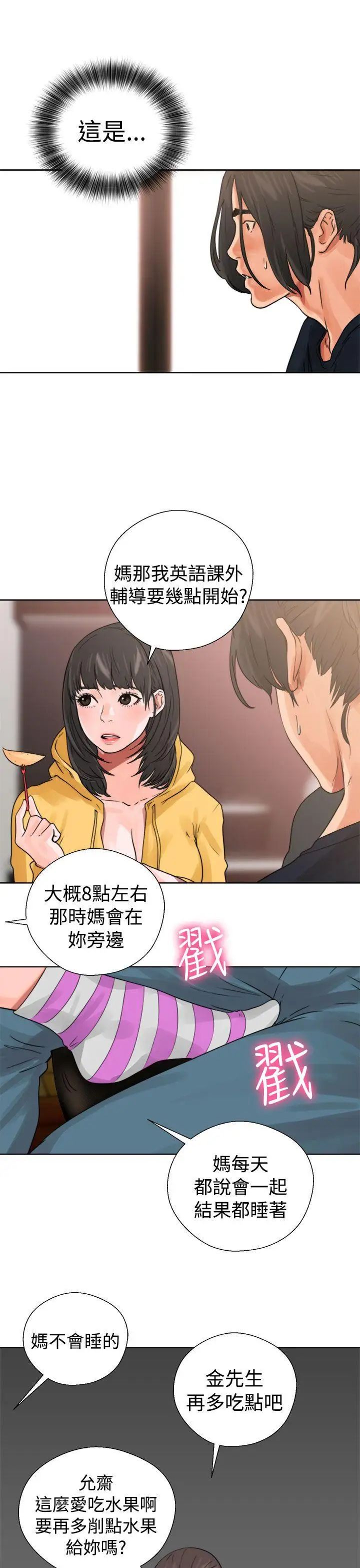解禁:初始的快感第14话-从桌子底下伸过来的