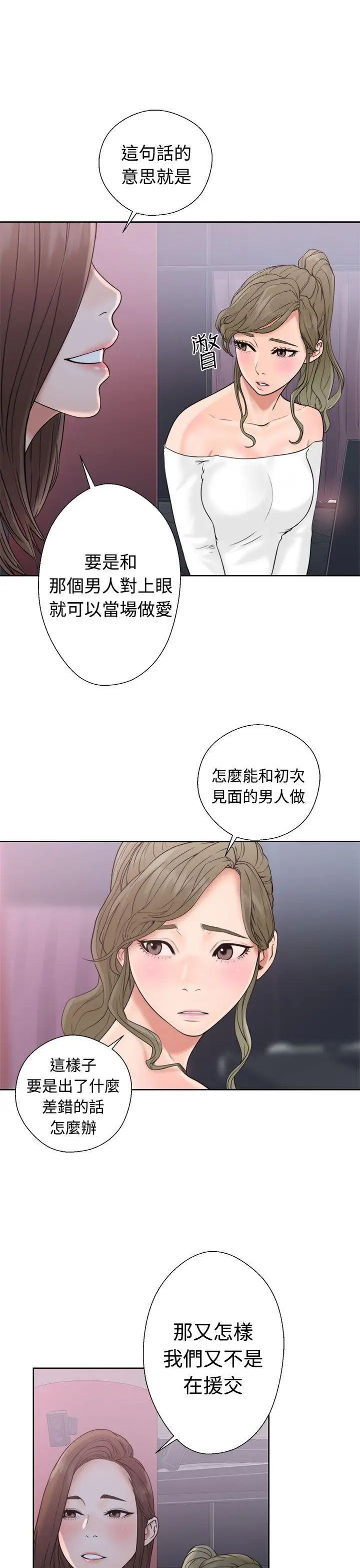 解禁:初始的快感第18话-偷窥俱乐部[02]