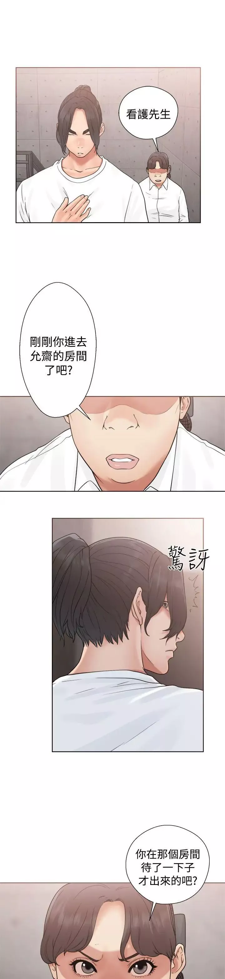 解禁:初始的快感第19話-被發現了
