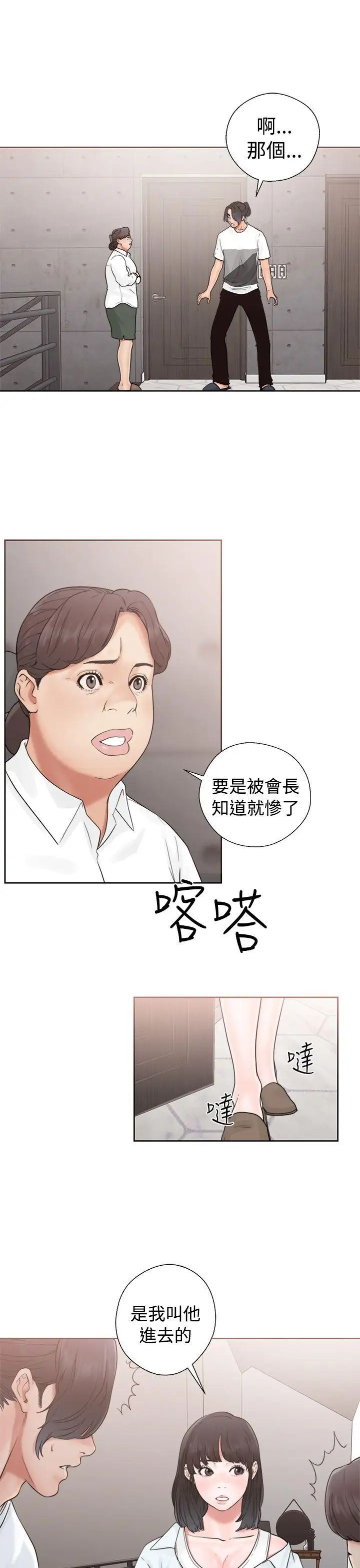 解禁:初始的快感第19话-被发现了