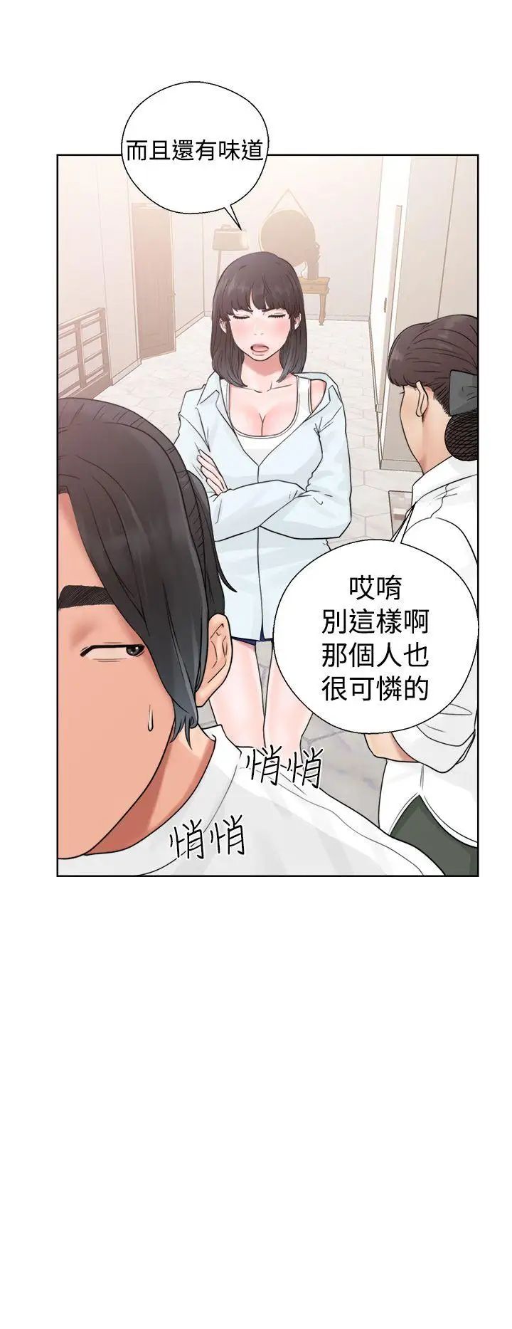 解禁:初始的快感第19话-被发现了