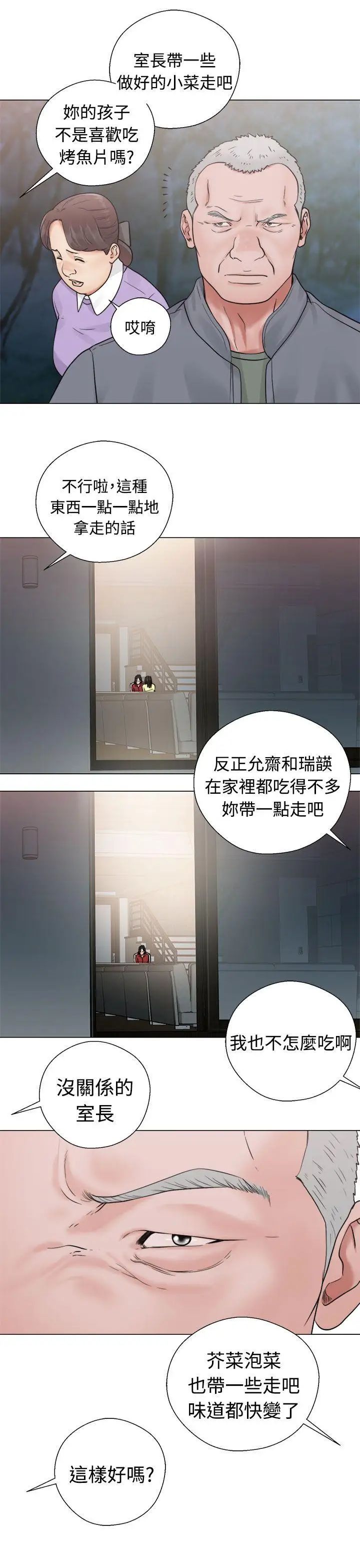 解禁:初始的快感第20话-注视的目光