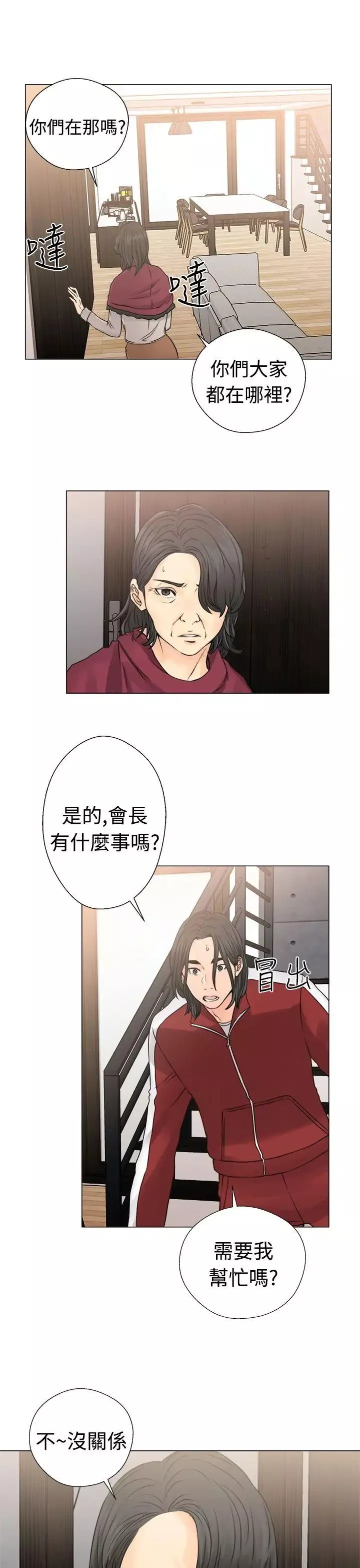解禁:初始的快感第23話-更加大膽的關係[03]
