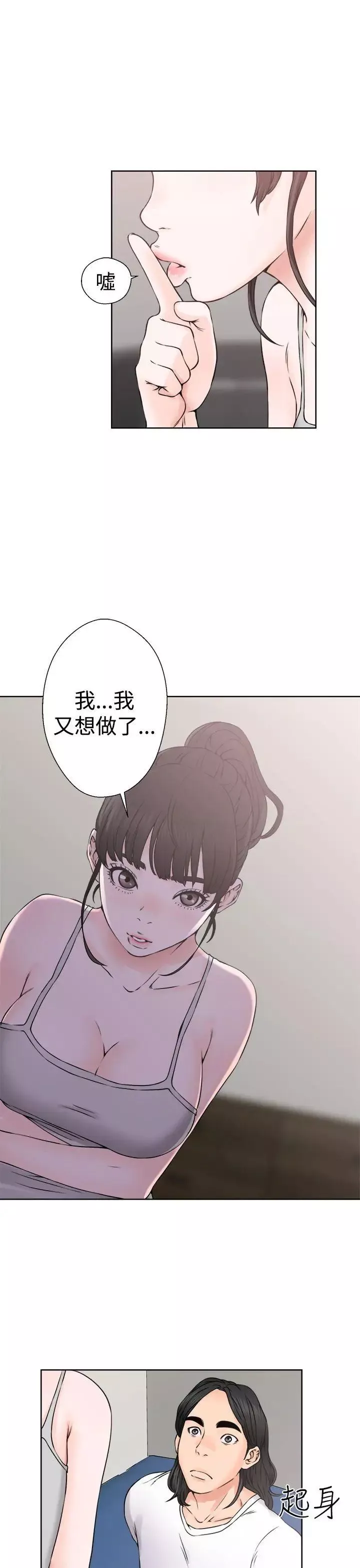 解禁:初始的快感第25話-金先生的秘密[02]