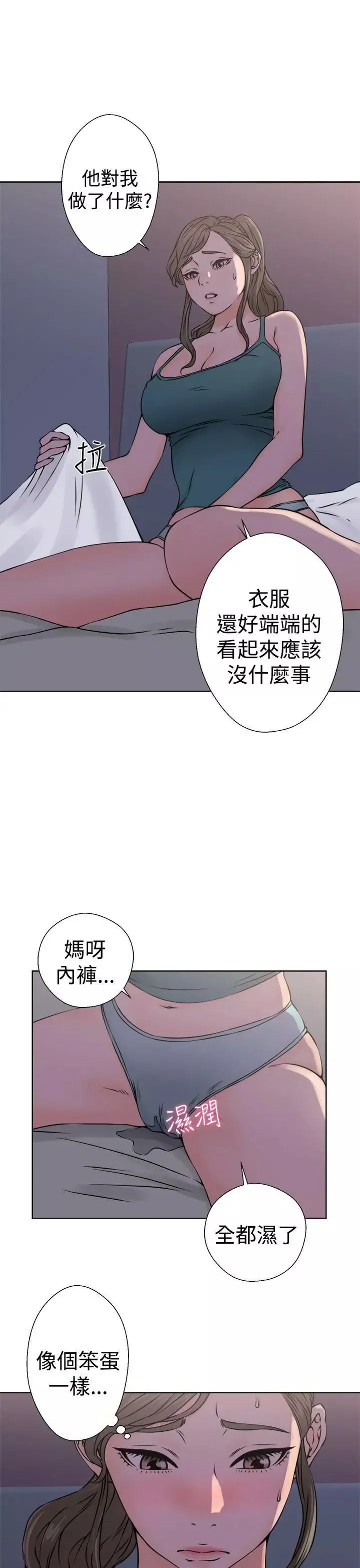 解禁:初始的快感第26話-錯誤的造訪