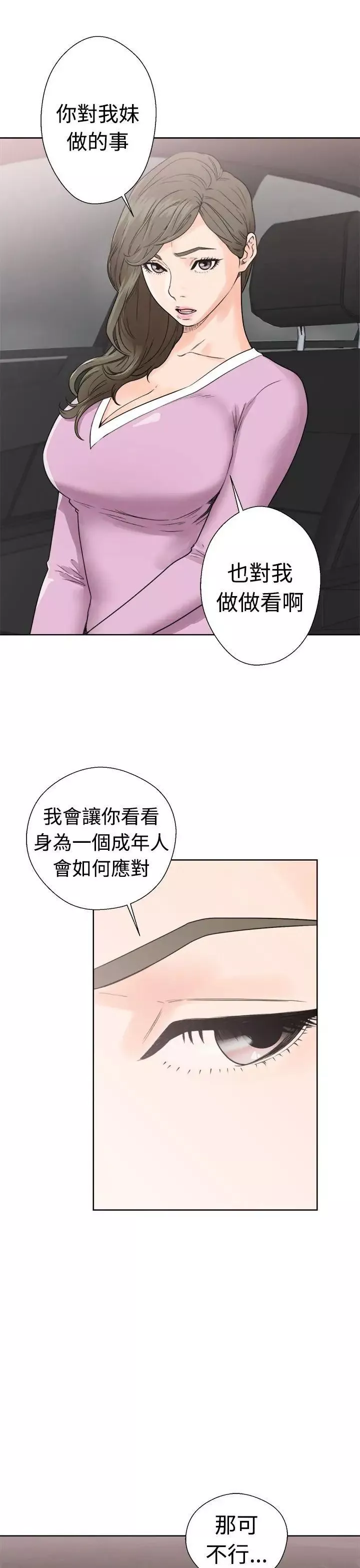 解禁:初始的快感第30話-瑞韺的誘惑[01]