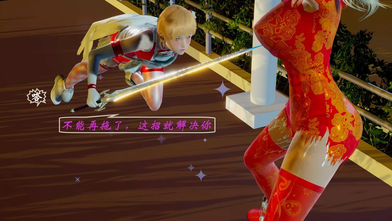 [3D]破界紀元-第二季破碎篇第04話