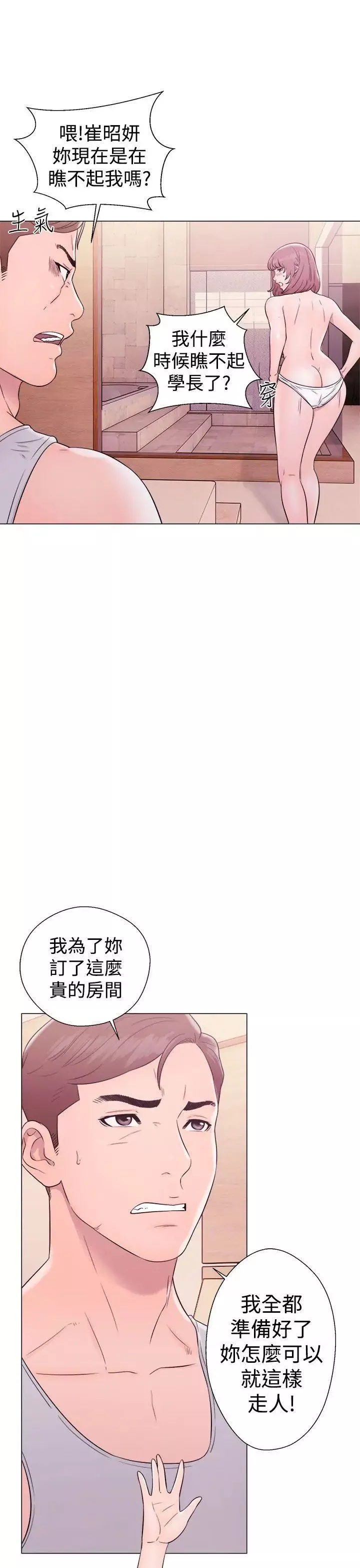 解禁:初始的快感第33話-酥麻麻的初體驗[01]