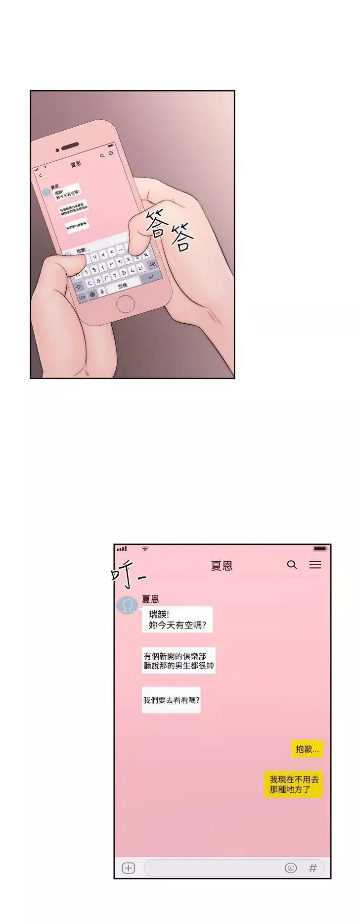 解禁:初始的快感第35話-在車子裡