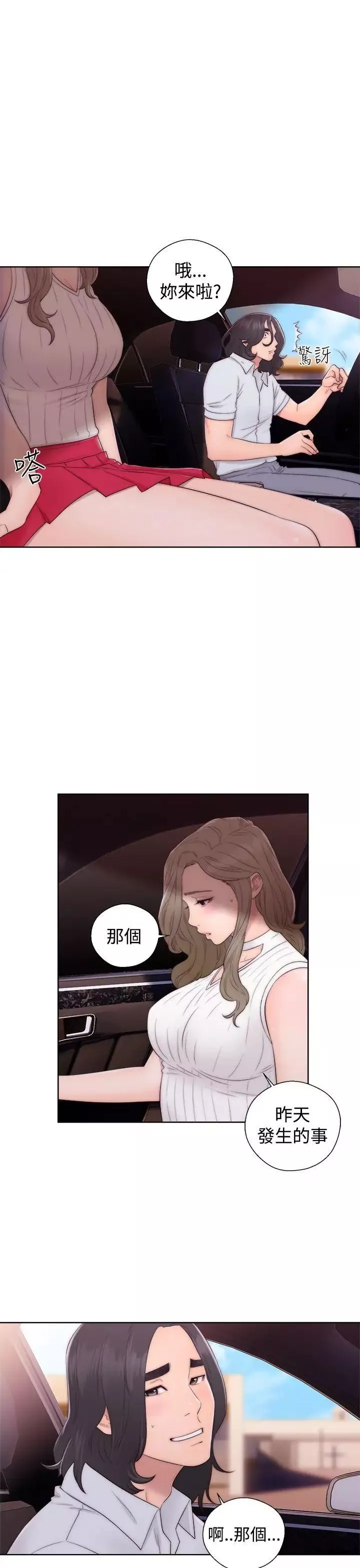 解禁:初始的快感第35話-在車子裡