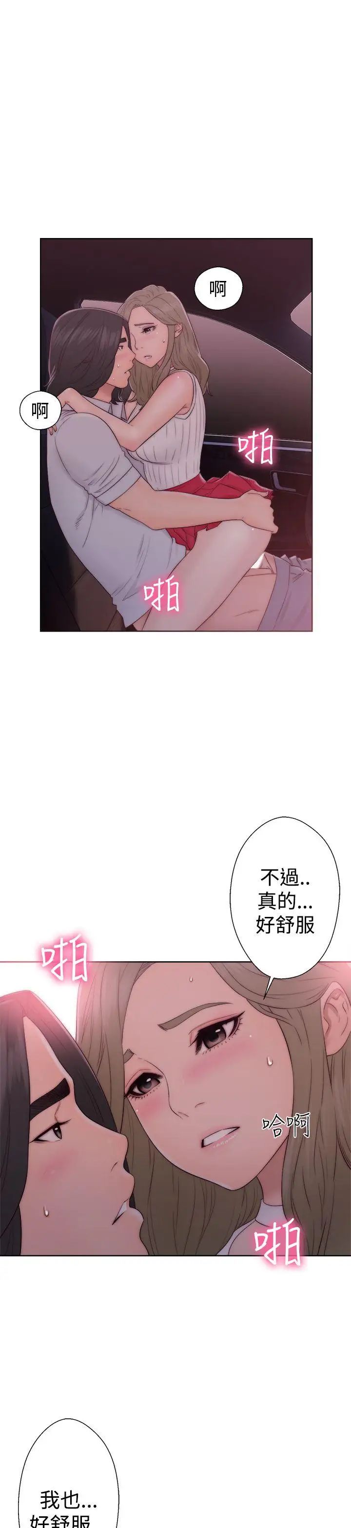 解禁:初始的快感第35话-在车子里
