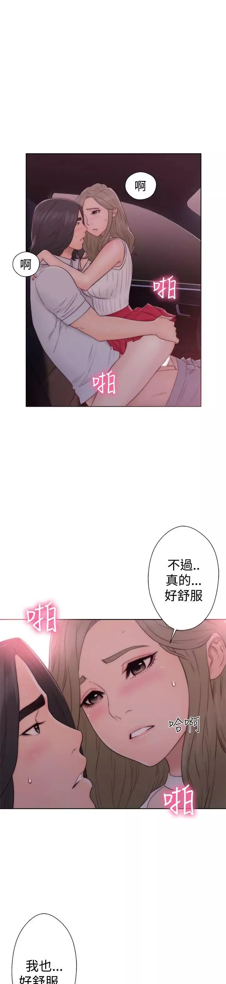 解禁:初始的快感第35話-在車子裡
