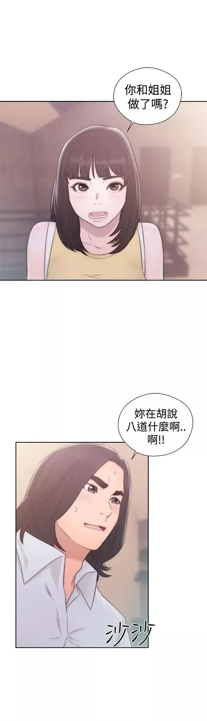解禁:初始的快感第36話-你和我姐做了嗎?