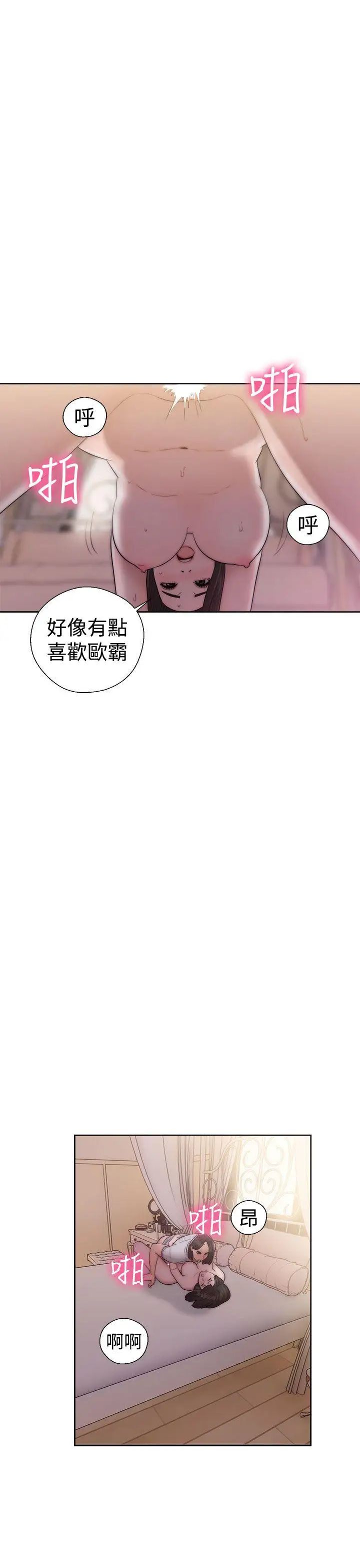 解禁:初始的快感第38话-天生的浪女