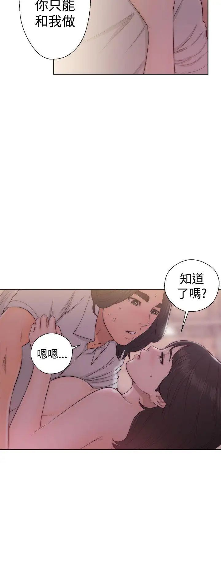 解禁:初始的快感第38话-天生的浪女