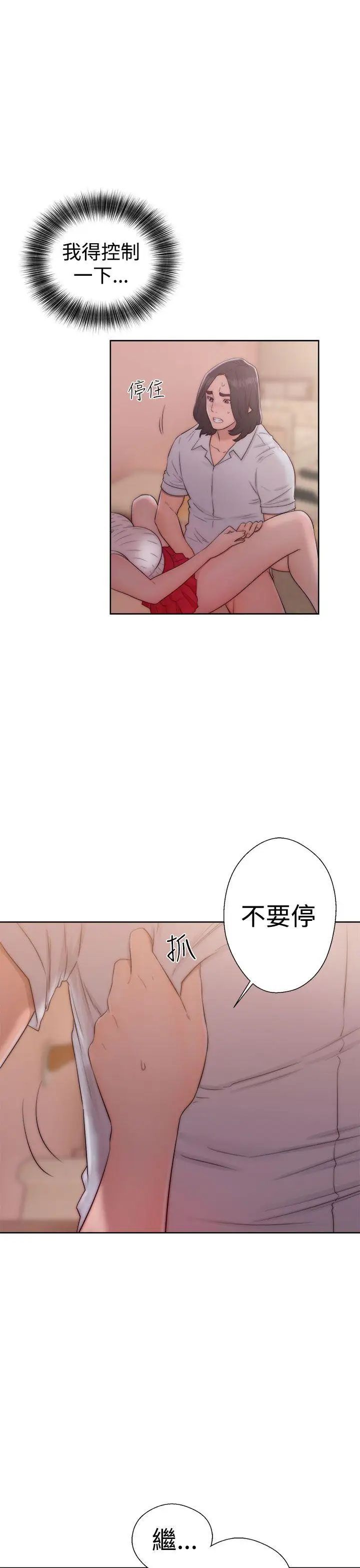 解禁:初始的快感第38话-天生的浪女