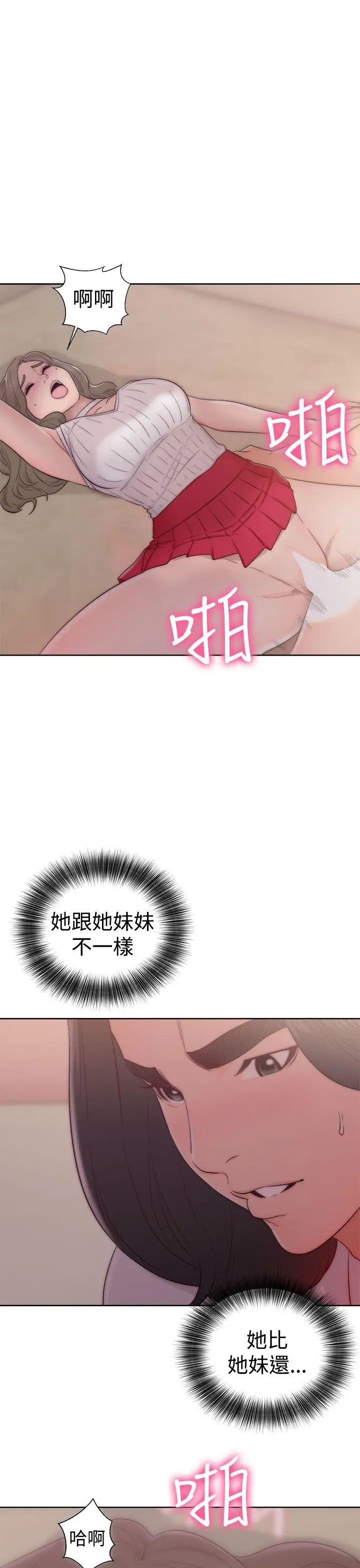 解禁:初始的快感第38话-天生的浪女