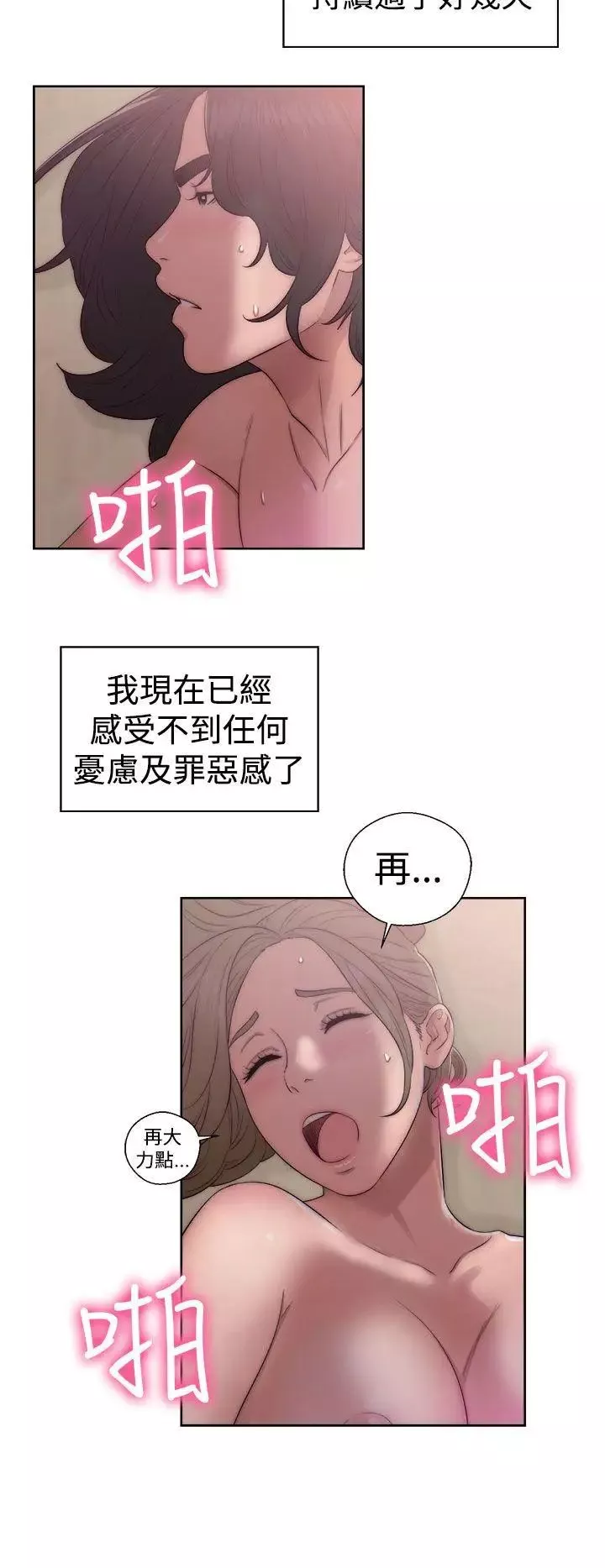 解禁:初始的快感第39話-與兩個女人之間的歡愉