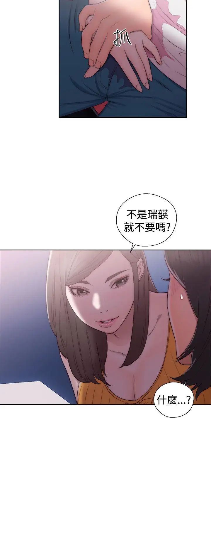 解禁:初始的快感第40話-另一個誘惑