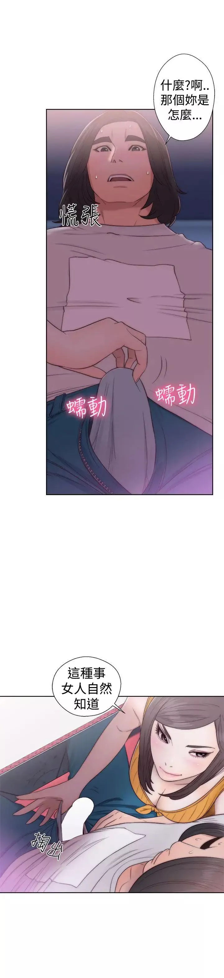 解禁:初始的快感第40話-另一個誘惑