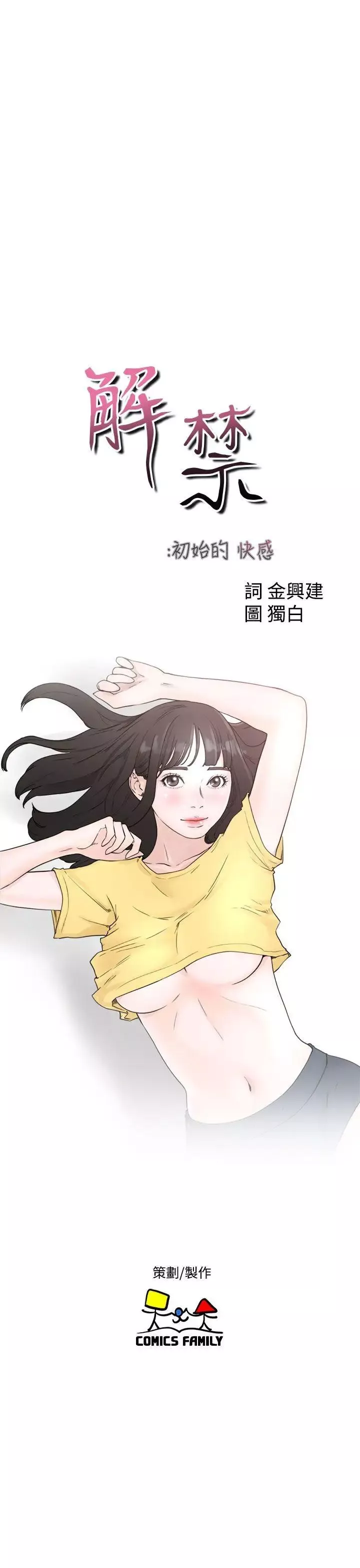 解禁:初始的快感第41話-桌子底下