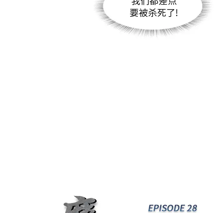 魔幻手机第28话