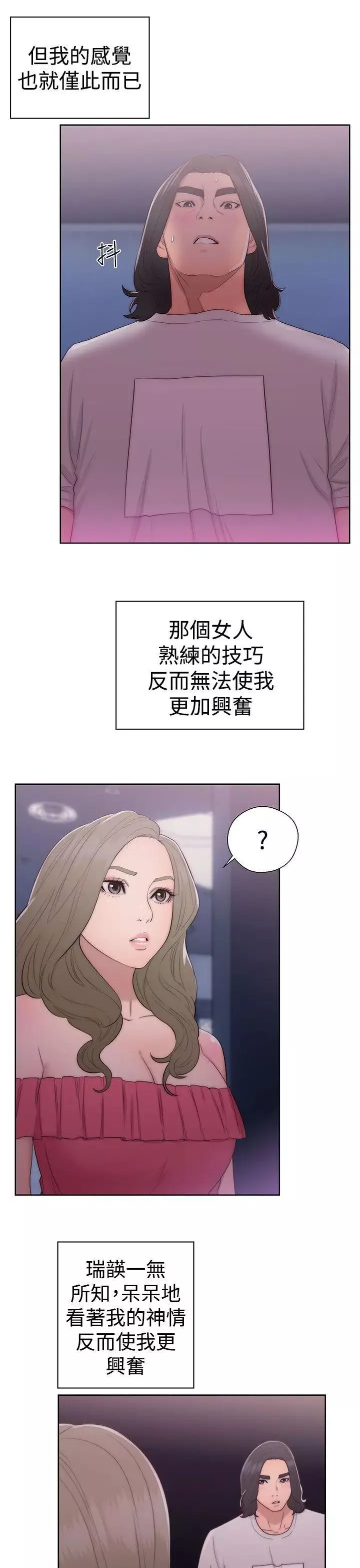 解禁:初始的快感第42話-照我說的做