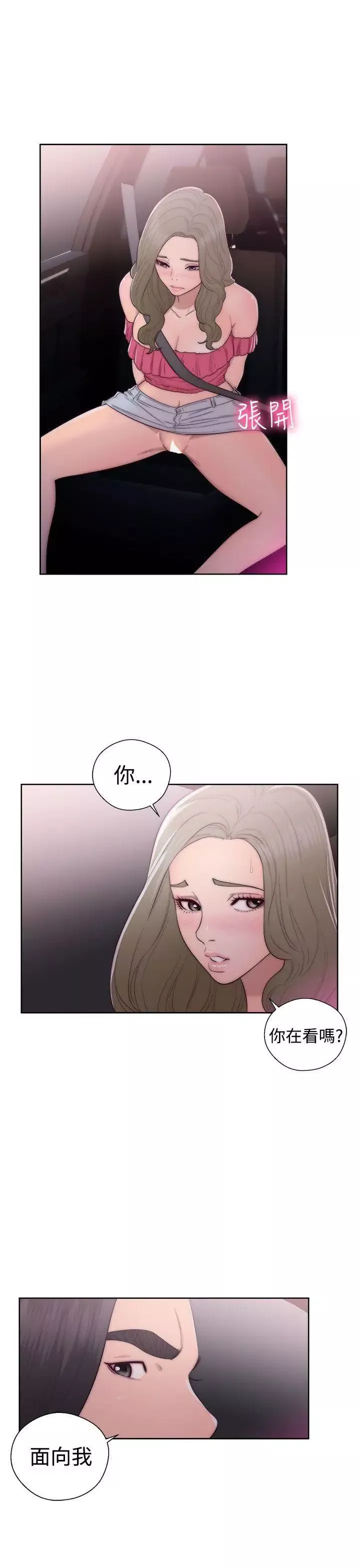 解禁:初始的快感第42話-照我說的做