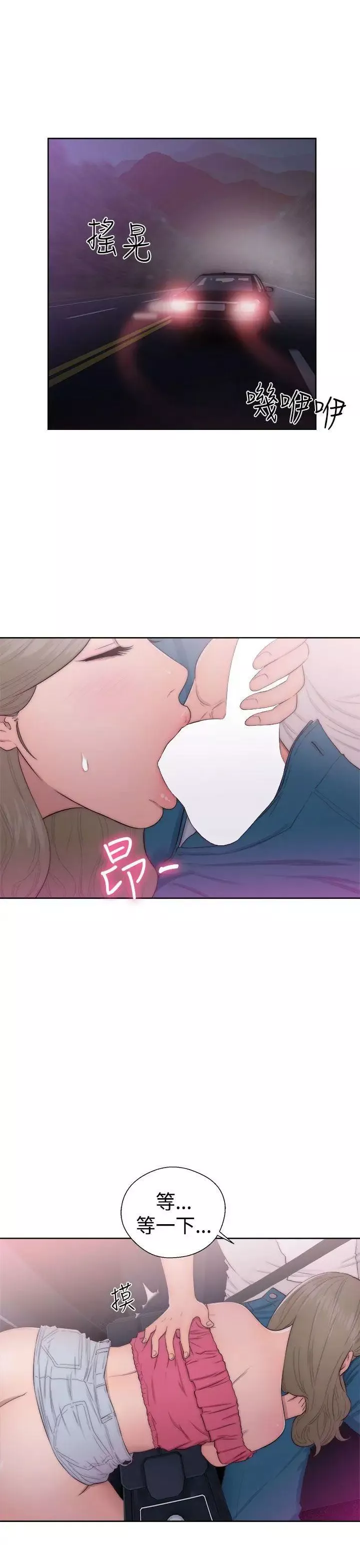 解禁:初始的快感第42話-照我說的做