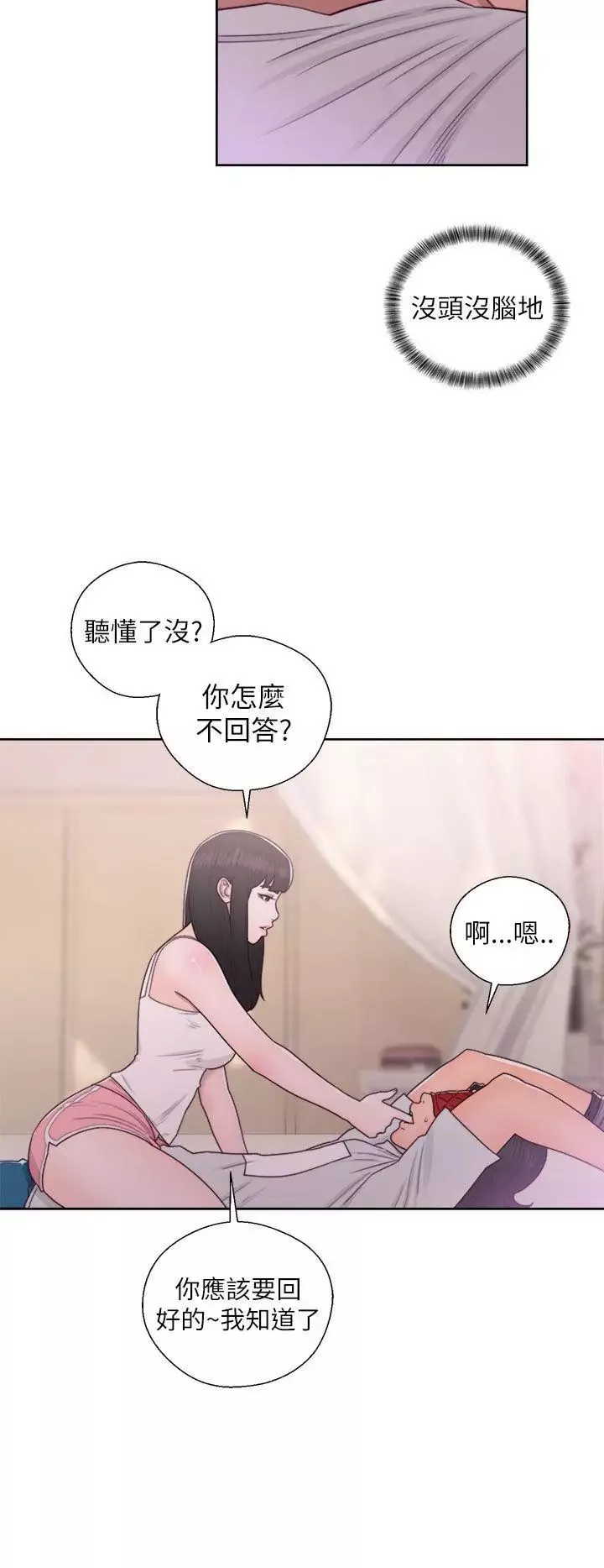 解禁:初始的快感第43話-在看不到的情況下