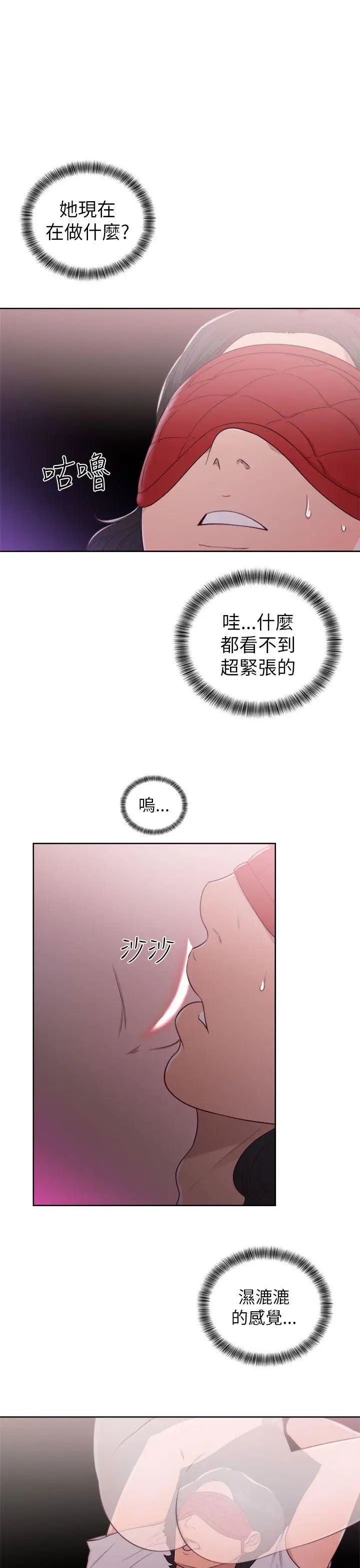 解禁:初始的快感第43话-在看不到的情况下