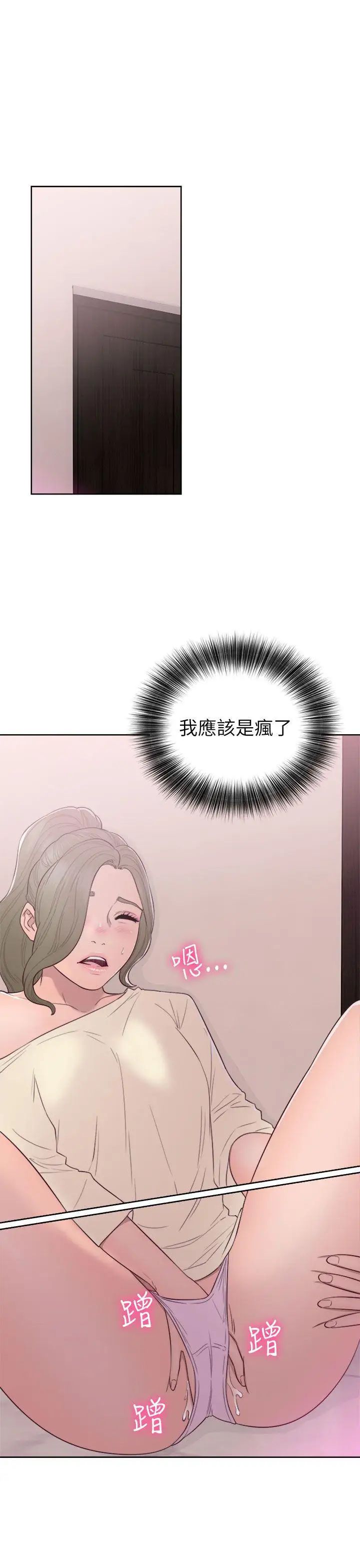 解禁:初始的快感第43话-在看不到的情况下