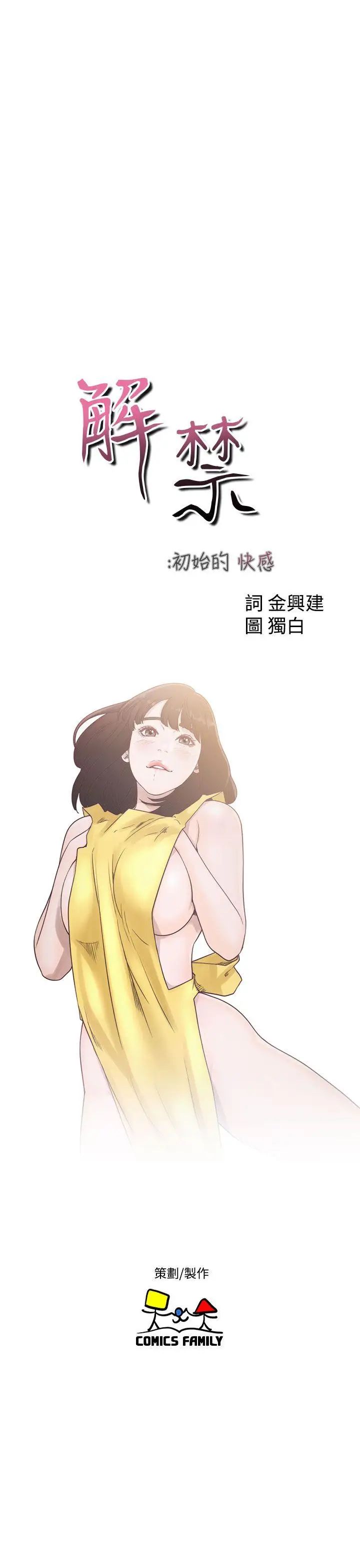 解禁:初始的快感第44话-拜託让我做吧