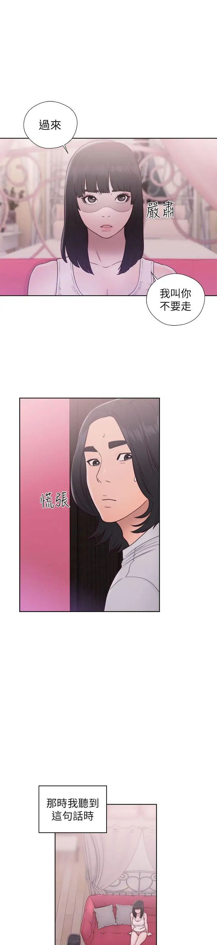 解禁:初始的快感第44话-拜託让我做吧